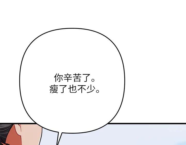 《好缘歌》第50话 第192页
