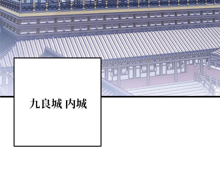 《好缘歌》第50话 第144页