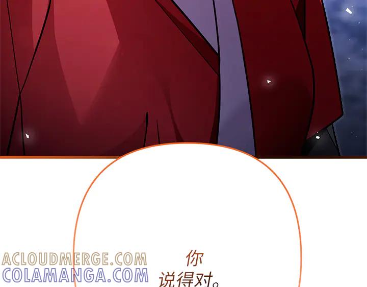 《好缘歌》第50话 第121页