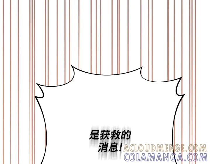 《好缘歌》第50话 第169页