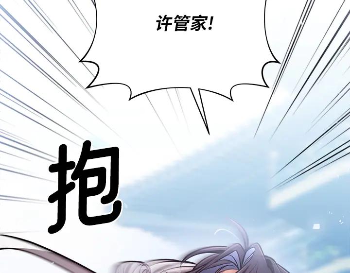 《好缘歌》第50话 第202页