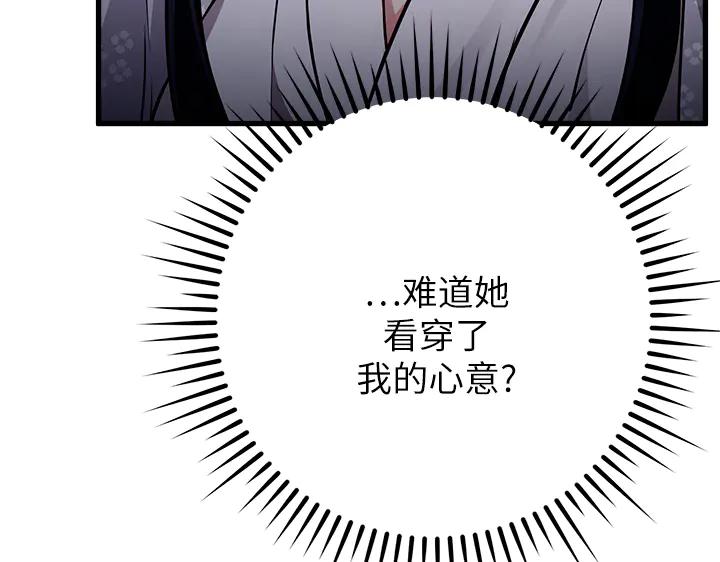 《好缘歌》第50话 第43页