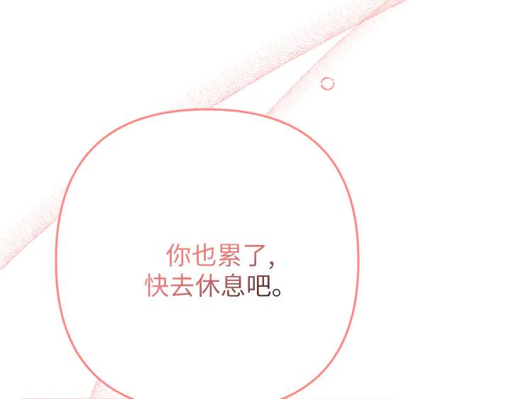 《好缘歌》第50话 第128页