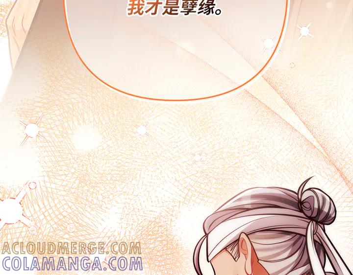 《好缘歌》第50话 第225页