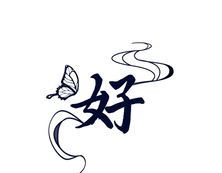 《好缘歌》第50话 第139页