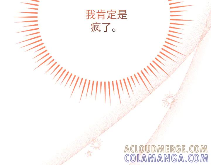 《好缘歌》第50话 第33页