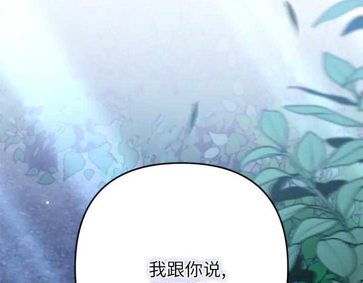 《好缘歌》第50话 第67页