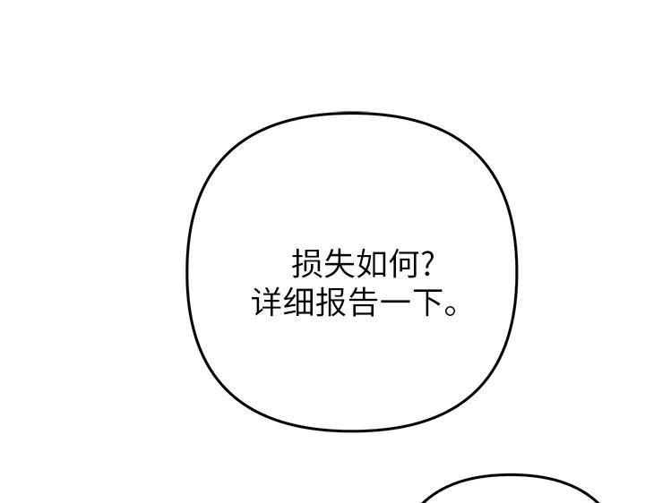 《好缘歌》第50话 第174页