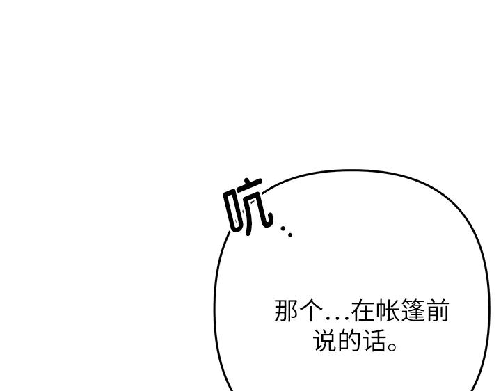 《好缘歌》第50话 第55页