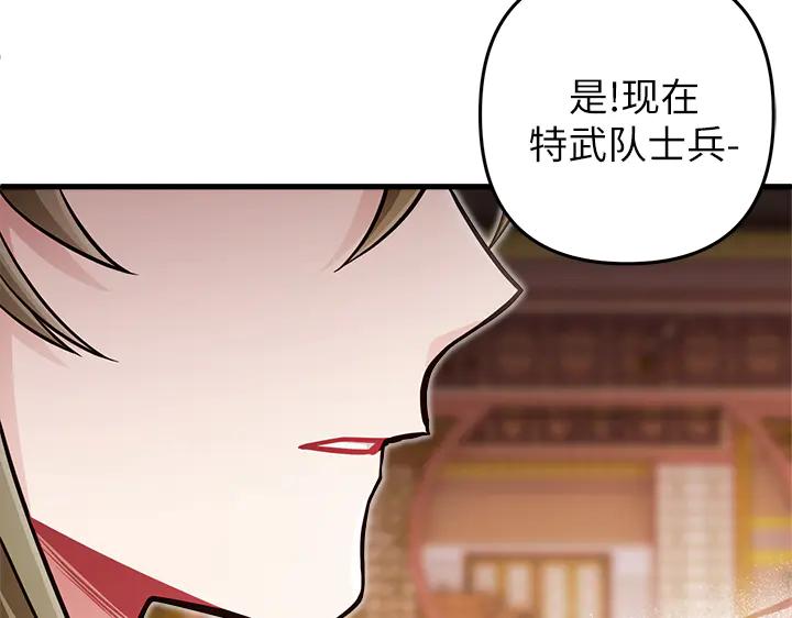 《好缘歌》第50话 第175页