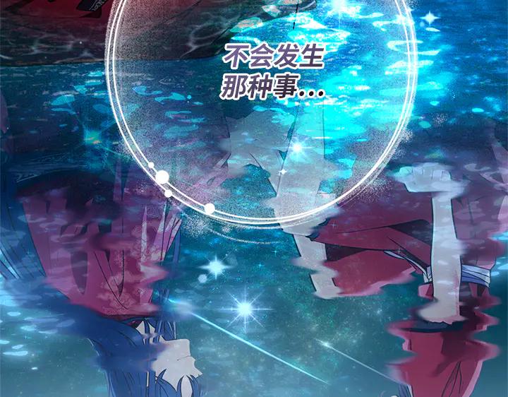 《好缘歌》第50话 第94页