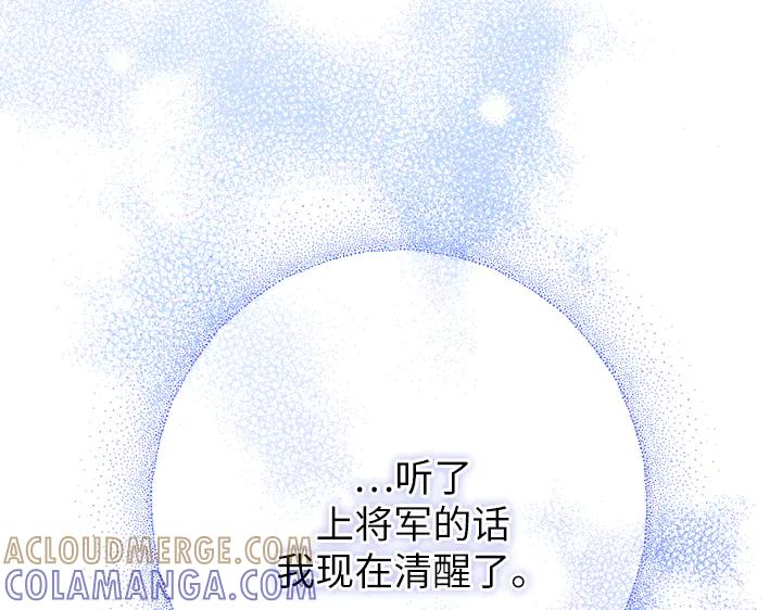 《好缘歌》第50话 第73页