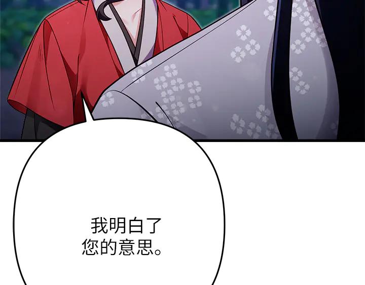《好缘歌》第50话 第40页