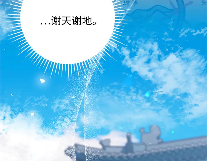 《好缘歌》第50话 第180页