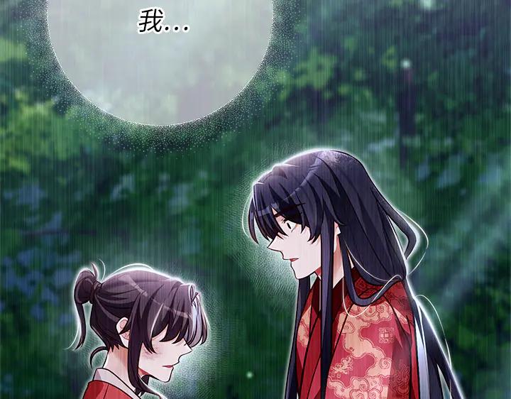 《好缘歌》第50话 第12页