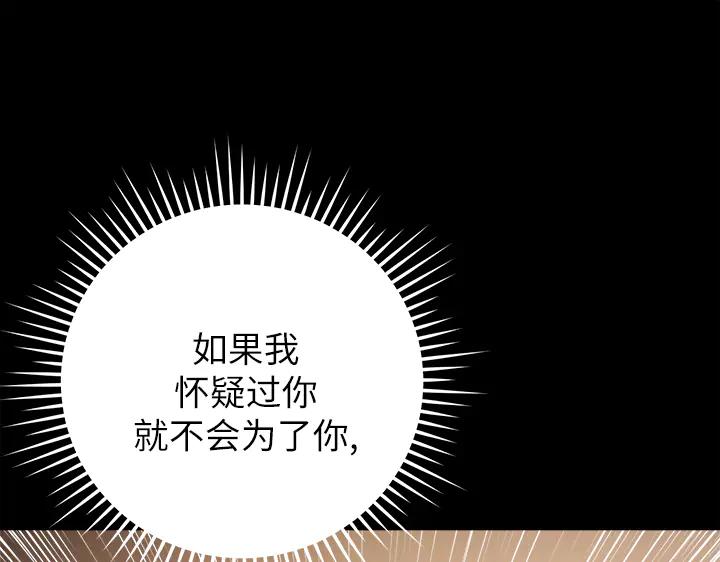 《好缘歌》第50话 第18页
