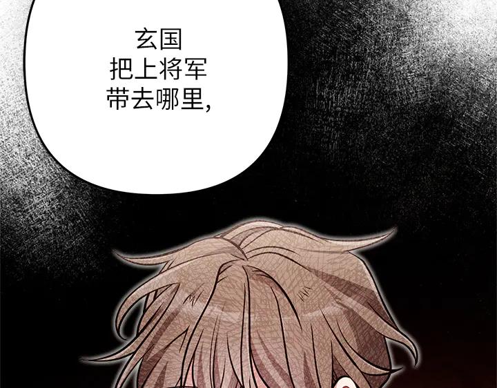 《好缘歌》第50话 第155页
