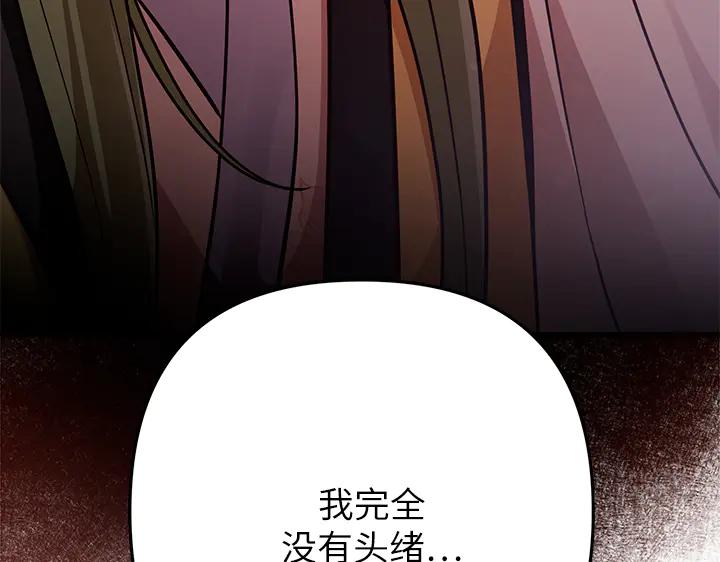《好缘歌》第50话 第159页