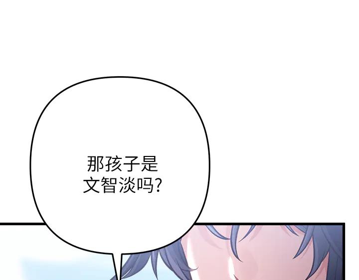 《好缘歌》第50话 第214页