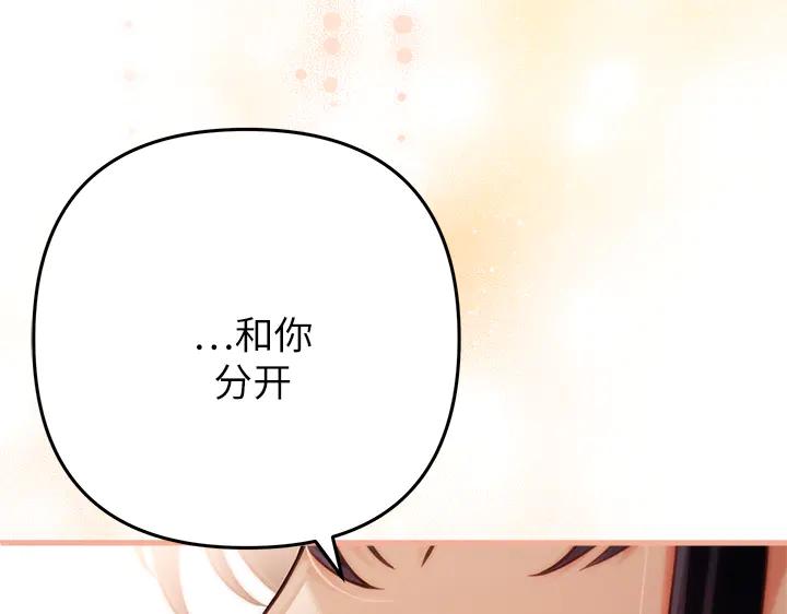 《好缘歌》第50话 第102页