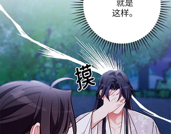 《好缘歌》第50话 第52页