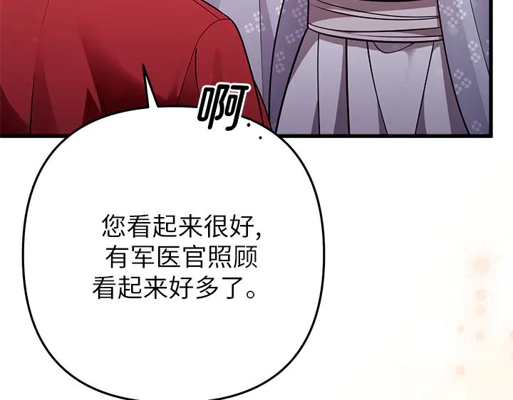《好缘歌》第50话 第98页
