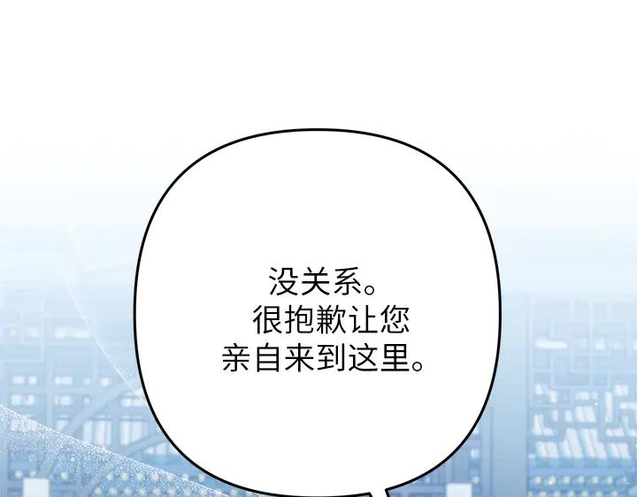 《好缘歌》第50话 第195页