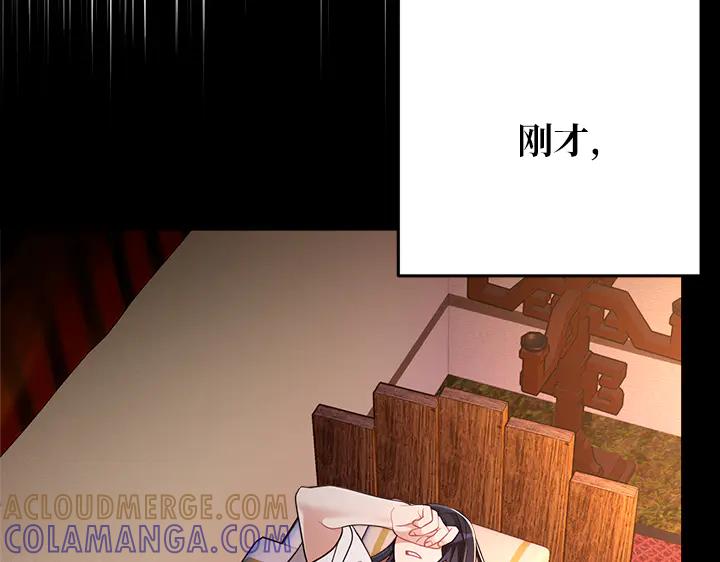 《好缘歌》第50话 第9页