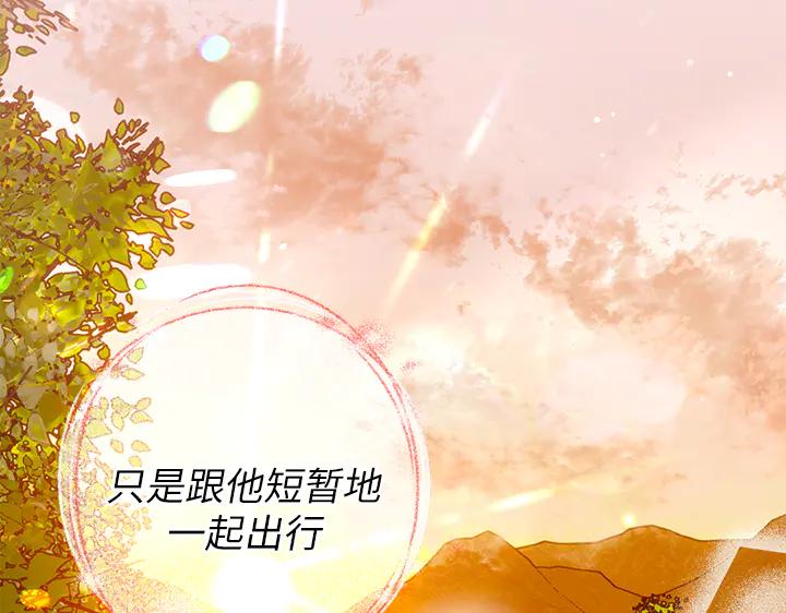 《好缘歌》第50话 第79页