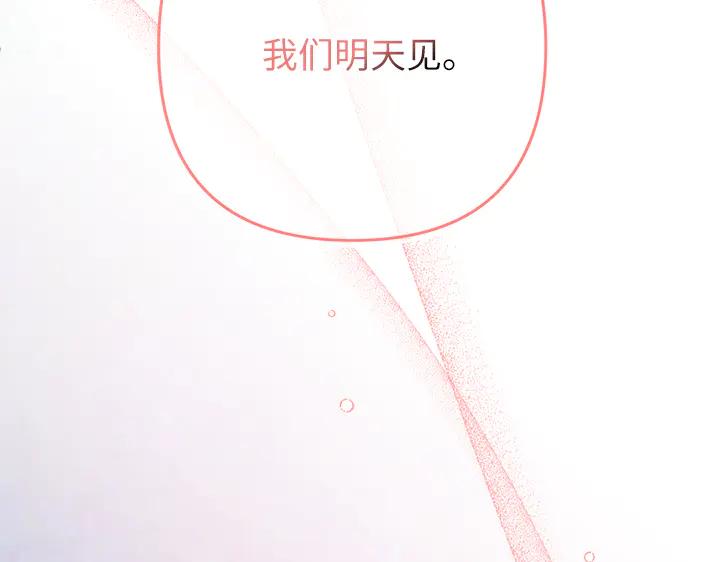 《好缘歌》第50话 第132页