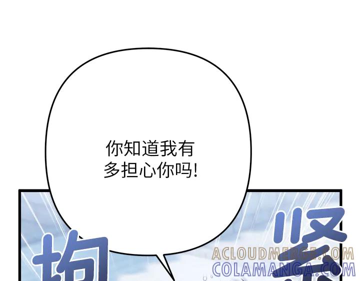 《好缘歌》第50话 第189页