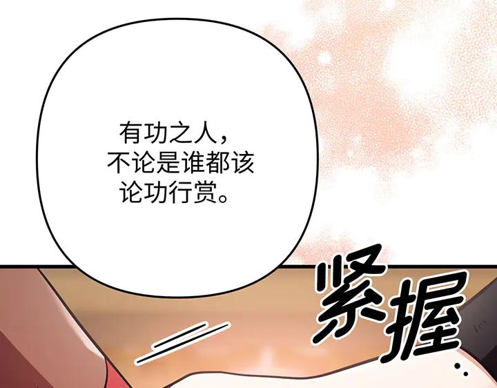 《好缘歌》第51话 第122页
