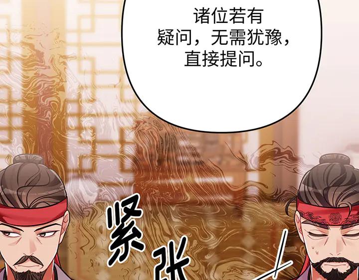 《好缘歌》第51话 第50页