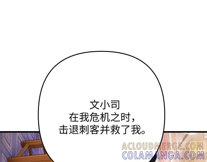 《好缘歌》第51话 第101页