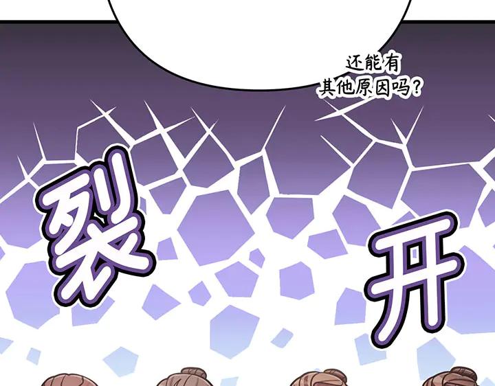 《好缘歌》第51话 第71页