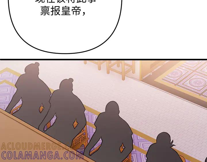 《好缘歌》第51话 第45页