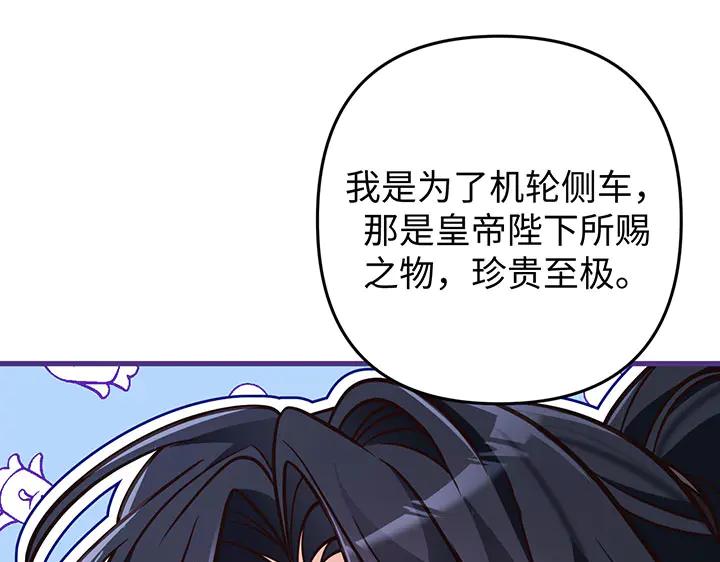 《好缘歌》第51话 第68页