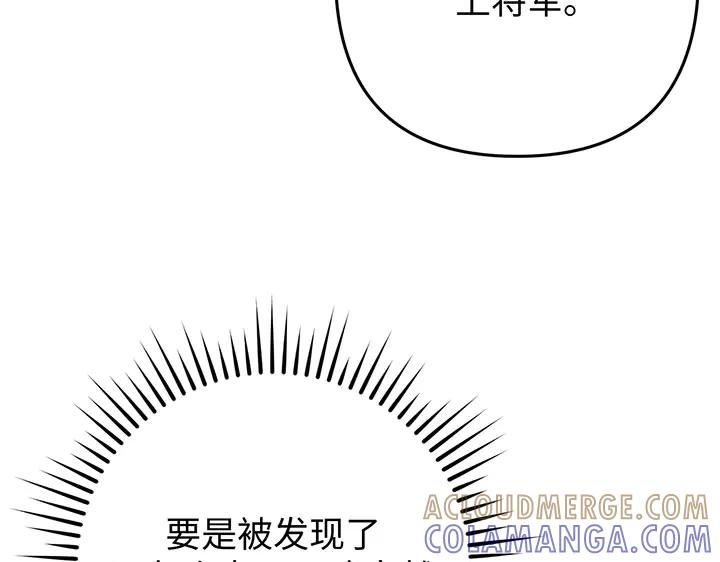 《好缘歌》第51话 第141页