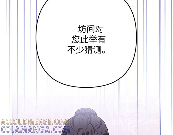 《好缘歌》第51话 第61页
