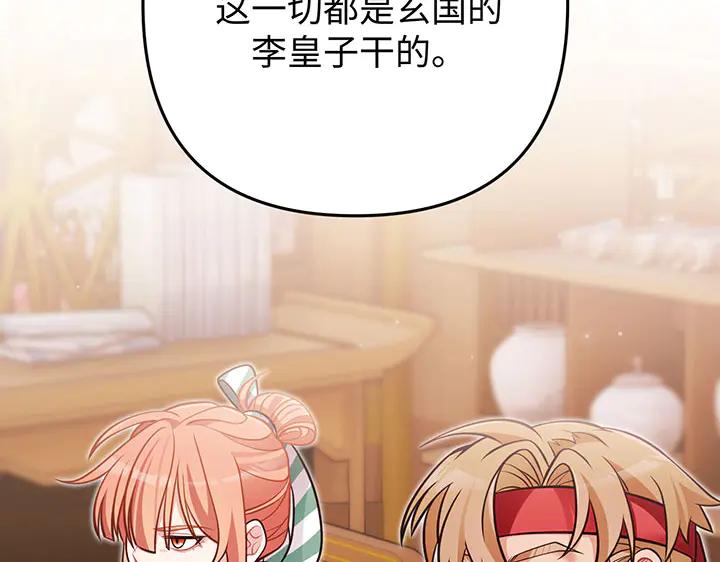 《好缘歌》第51话 第14页