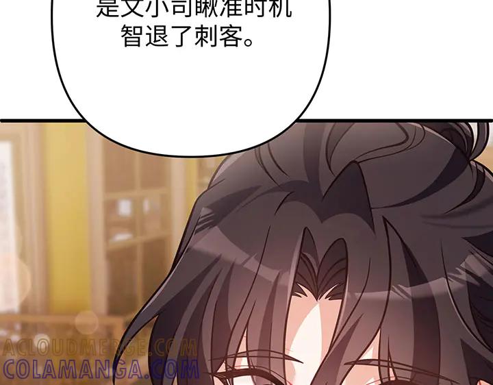《好缘歌》第51话 第109页