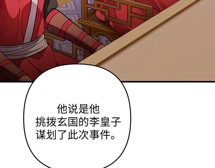 《好缘歌》第51话 第12页
