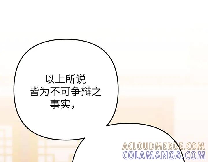 《好缘歌》第51话 第49页