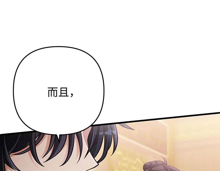 《好缘歌》第51话 第99页