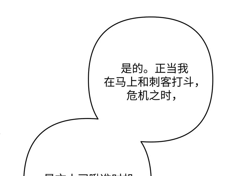 《好缘歌》第51话 第108页