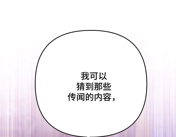 《好缘歌》第51话 第115页