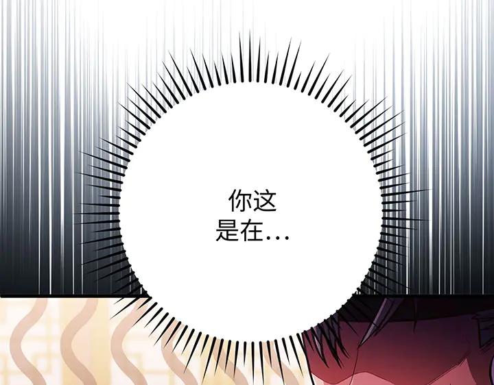 《好缘歌》第51话 第76页