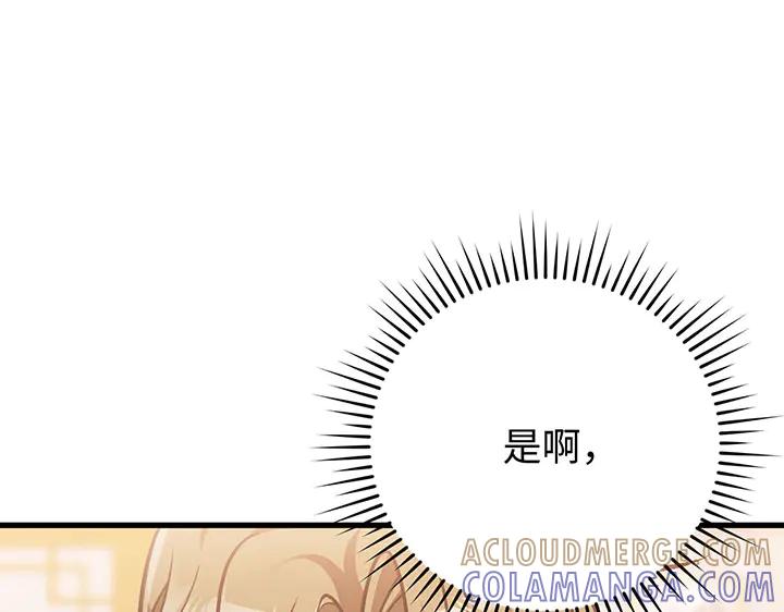 《好缘歌》第51话 第145页