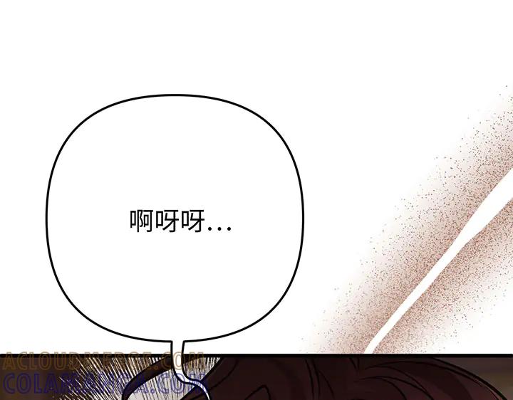 《好缘歌》第51话 第177页