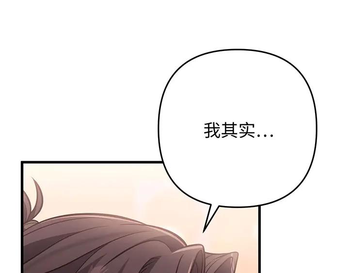 《好缘歌》第51话 第86页